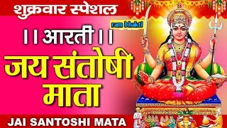 aarti mata santoshi new songs maa santoshi hindi bhajan  viral vidiotrending bhajan mata rani [upl. by Illek]