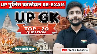 UP Police Re Exam 2024  UP GK Top20 Questions 42 UP GK By Ankit Sir [upl. by Black]