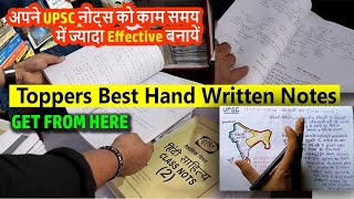 UPSC का नोट्स कम समय मे Effective बनाये इस Handwritten नोट्स से  Handwritten नोट्स पाये आसानी से [upl. by Malinde]