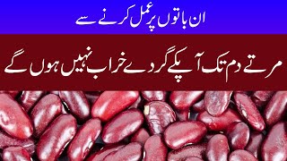 Gurde Kharab Hone Ki Alamat  Kidney Problems Symptoms in Urdu  Gurde ka ilaj  Kidney Ka ilaj [upl. by Cacie]