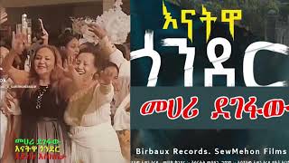 Enatwa Gondar by Mehari Degefaw መሃሪ ደገፋው እናትዋ ጎንደርን መድረክ ላይ Ethiopian music ethiopianmusic [upl. by Marr]