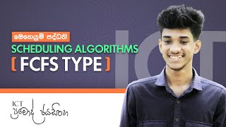 SHEDULING ALGORITHMS  FCFS TYPE   OPERATING SYSTEM  in Sinhala  Pramodh Jayasinghe [upl. by Malin]