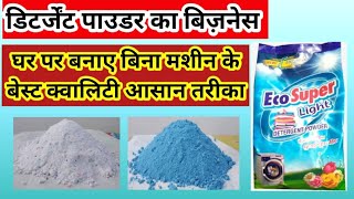 detergent powder making formula  detergent powder business [upl. by Adnelg738]