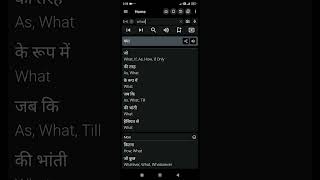 what meaning in hindi use of what [upl. by Akinnor]