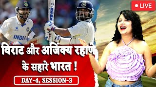 WTC Final Day 4 Highlights Live क्या Virat Kohli और Ajinkya Rahane की बदौलत भारत चेस करेगा 280 रन [upl. by Enahpets503]