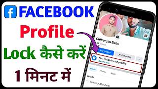 Facebook Profile Lock Kaise Kare 2024  How To Lock Facebook Profile [upl. by Ennairak]