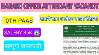 NABARD OFFICE ATTENDANT NOTIFICATION OUT  NABARD OFFICE ATTENDANT EXAM PATTERN AND SYLLABUS [upl. by Amalita]