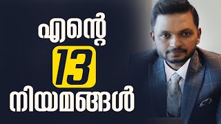 എന്റെ ബിസിനസ്സിലെ 13 നിയമങ്ങൾ  Dr ANIL BALACHANDRAN  Dr അനിൽ ബാലചന്ദ്രൻ [upl. by Rourke]