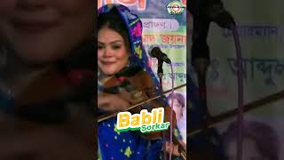 Babli Sorkar 20  Bangla Baul Gaan  বাবলি সরকার  bangla Gaan  bangladesh baulsong [upl. by Niles752]