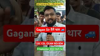 SSC CGL EXAM REVIEW 9 सितंबर 2024 Shift 1st  मिल गया गया Cgl Topper cgl ssc sscexam ssccgl [upl. by Kosaka]