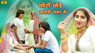 तेरो फोटू Full Video Sahil Khan Farjana Mewati DancerMewati Song 2023Geet Mewati [upl. by Ryle716]