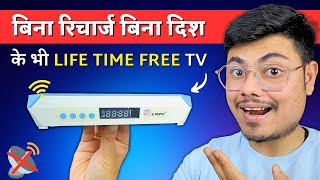 ये BOX आप के लाखों रुपए बचाएगा  Life Time Free Set Top Box  Best Bina Dish Ke Set Top Box [upl. by Ziul]