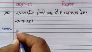 homogeneous category  samjatiye shreni kya hai udaharan den । samjatiy shreni kise kahate hain [upl. by Anaeirb80]