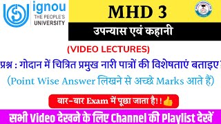 MHD 3 VIDEO LECTURESGODAN QUESTION ANSWER MHD 3 IGNOUगोदान के प्रमुख नारी पात्र MUNSHI PREMCHAND [upl. by Rogerson921]