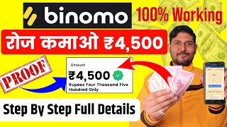 Binomo App Se Paise Kaise Kamaye  How To Earn Money From Binomo  Binomo Trading How to use binomo [upl. by Joselow295]