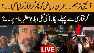 🔴 LIVE IAAini Tarmim Imran Riaz Ko Phr Giraftar Kr Lia Gya II Imran Riaz Khan Vlog II Imran Khan [upl. by Dirgni]