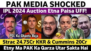 Pak Media Shocked on IPL 2024 Auction  Strac 2475Cr in Kkr IPL 2024  Pat Cummins 2050Cr Srh [upl. by Halda]