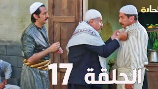 مسلسل باب الحارة الجزء السادس ـ الحلقة 17 ـ عباس النوري ـ وائل شرف [upl. by Sahcnip]