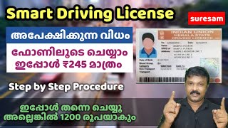 Apply For Smart Card Driving License Online  Kerala New Driving Licence PVC Card  Malayalam [upl. by Goode]