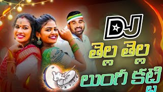 Tella Tella Lungi Katti Folk DJ Song [upl. by Elleniad835]