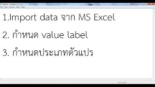 SPSS การกำหนดตัวแปร กำหนด value label และ import ข้อมูลจาก excel [upl. by Samal]