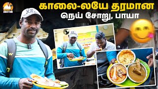 காலைலயே தரமான நெய் சோறு பாயா😋  Wikkeys Junction foodreviewtamil [upl. by Tnomyar]