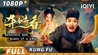 【Multi Sub】《狄仁杰之夺命奇香》Detective Dee Scent of a Killer喜剧演员杨树林饰演狄仁杰 揭开当红舞妓冤死真相【武侠 动作杨树林  iQIYI 功夫影院】 [upl. by Trillbee923]