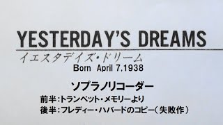 YESTERDAYS DREAMS born April 71938 イエスタデイズ・ドリームズ with リコーダーで簡単な曲を楽しもう！ [upl. by Dawes]