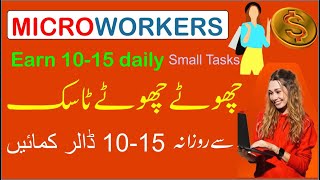 Microworkers Tutorial in urdu hindi  Make Money from Small Easy tasks [upl. by Eniamert688]