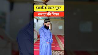 Isha ki 2 Rakat Sunnat Namaz ki niyat namaz [upl. by Hallerson]