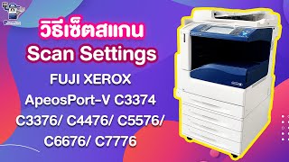 วิธีตั้งค่าสแกน Setting Scan เครื่องถ่ายเอกสาร FUJI XEROX ApeosPortV C3376 [upl. by Imeka632]