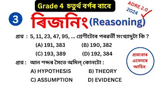 ADRE 20 EXAM l Adre Grade 4 Reasoning l 4th Grade reasoning [upl. by Kristoforo10]