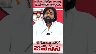 జనసేన ఎమ్మెల్యేలు వారసత్వ రాజకీయాలను చెయ్యకండి Janasena Pawan Kalyan Victory succession Politic [upl. by Lamonica]