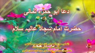 Dua Abu Hamza Sumali Urdu Translation [upl. by Apoor]