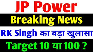 Target 10 या 100   jp power share latest news  jp power  jaiprakash power share latest news [upl. by Aurlie]