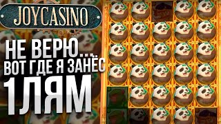 💥 Открытие ГОДА  СЛОТЫ и БОНУСЫ ДЖОЙКАЗИНО  Зеркало Казино Джой Казино  Joycasino Лучшие Слоты [upl. by Inanak817]