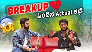 BREAKUP ಗೆ💔 Reason ಇಲ್ಲಿದೆ ನೋಡಿ🤯😱🥵 ft VarunAradya31  Kannada podcast video  1Joint Kannada [upl. by Wycoff]