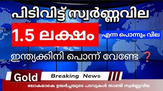 ✅പെട്ടന്നറിയുക ✅ ഇതറിയാതെ ജ്വല്ലറികളിൽ പോകരുത്  live  gold rate today malayalam goldviralfacts [upl. by Ydorb636]