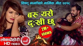 Bishnu Majhis New Lok Dohori 20742017  Baru Yasai Dukhichhu  Ranjit Pariyar Ft Bimal amp Sarika [upl. by Reinnej]