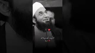 tumne Rashi Ka Sahara liya usne mujhe pukara Tariq Jameelislamicshorts shorts tareqjameel 🥀🥀 [upl. by Jona]