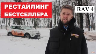 Рестайлинг Toyota Rav4 четвертое поколение 25 бензин АКПП тест драйв и обзор Автопанорама [upl. by Elagiba]