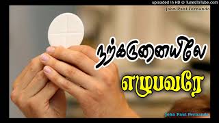 Narkarunayilae Ezhupavarae  COMMUNION SONG [upl. by Drucy]