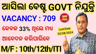 709ଟି GROUP C ପଦବୀ ଆସିଲା ଓଡିଶାର ପିଲାଙ୍କ ପାଇଁ  Latest Govt Jobs 2024 Odisha  Odisha Govt Jobs 2024 [upl. by Annoyed]