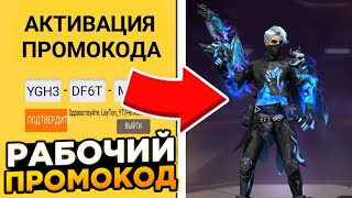 СРОЧНО ЗАБЕРИ НОВЫЙ ПРОМОКОД Промокоды Фри Фаер  Промокод Фри Фаер  Free Fire [upl. by Novar442]