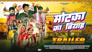 Motaka Ka Biyah मोटका का बियाह  TRAILER  WEB Serise  BYE Creation  Amit Parimal [upl. by Keifer997]