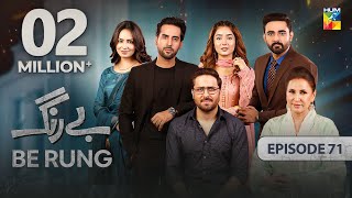 Be Rung  Episode 71  28th September 2024   Sukaina Khan amp Agha Talal   HUM TV [upl. by Riccardo]