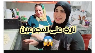 سراق الزيت🦟 خلا الناس بالجوع😡 نهار السبوع انا درت ليهم دوازاتاي من عندي الله اجعل كلشي لله🤲 [upl. by Colville166]