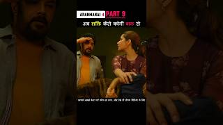 Part 9 अब शक्ति कैसे बचेगी बाक से Aranmanai4 shorts [upl. by Drislane]