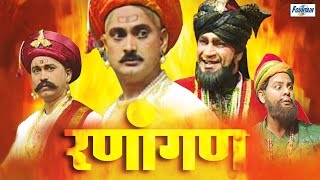 Ranaangan  Full Marathi Natak  Maratha vs Afghan  Battle of Panipat [upl. by Ama]