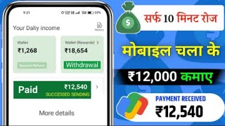 Best 👑 Earning App Without Investment 2024  Online Paise Kaise Kamaye  Paise Kamane wala App [upl. by Initirb]